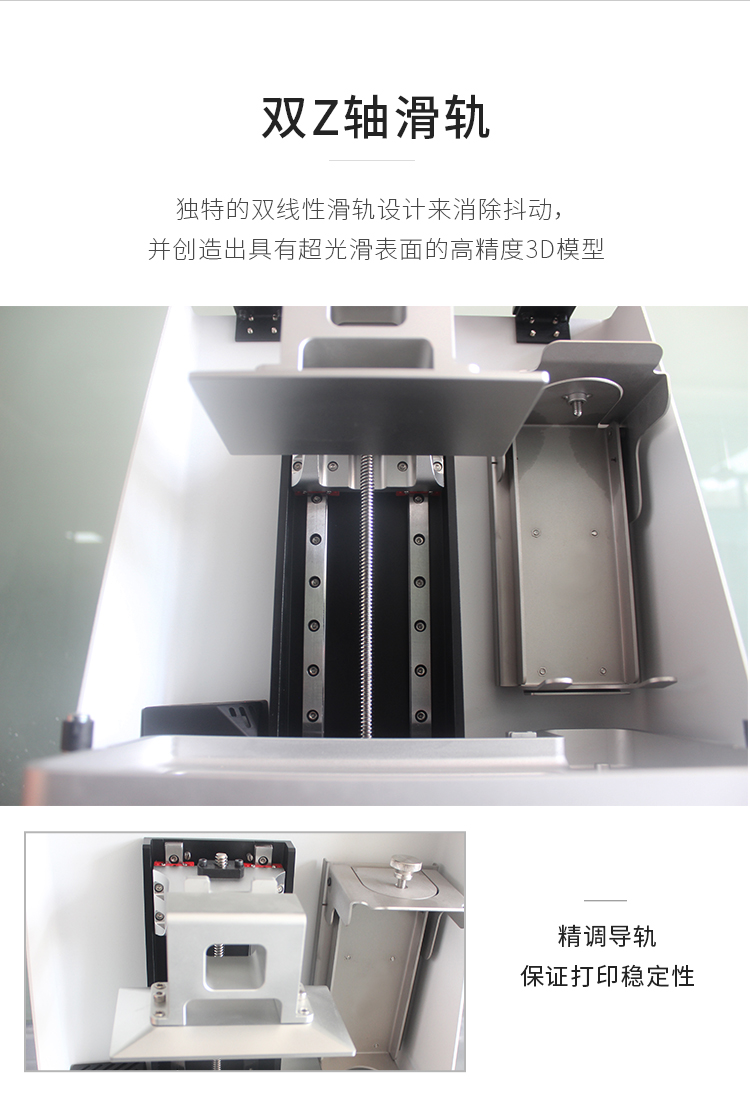 高精度易用LCG光固化3D打印机(图6) 高精度易用LCG光固化3D打印机(图6)
