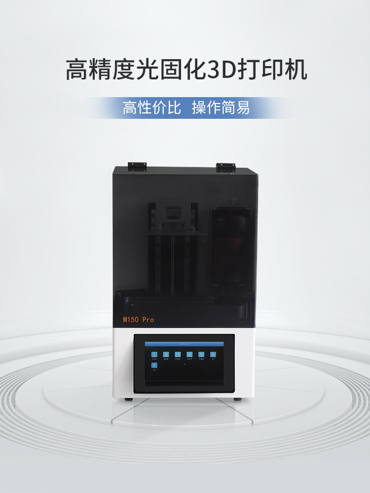 高精度易用LCG光固化3D打印机(图1) 高精度易用LCG光固化3D打印机(图1)